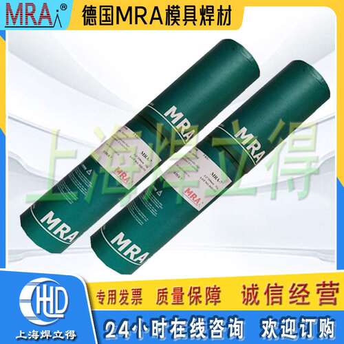 德国MRA模具焊条 MRA-ICD5堆焊焊条 修补耐磨焊条