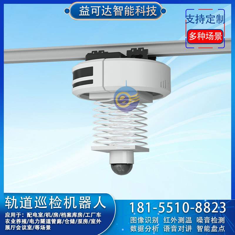 电力轨道巡检机器人 铁路配电室轨道式巡检机器人 变电站智能巡检