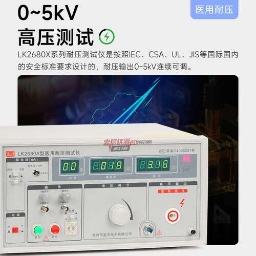 蓝科 LK2680A/D交直流耐压电阻仪LK2680CX泄漏LK2680B接地电阻仪