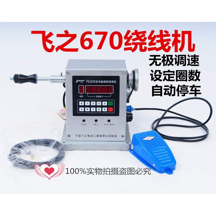 飞之670电动绕线机缠线圈电动缠线器设定圈数自动停车自动绕线机