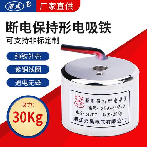 兴昊电气24v通电无磁电磁铁XDA-34/25D30kg断电保持型电磁铁