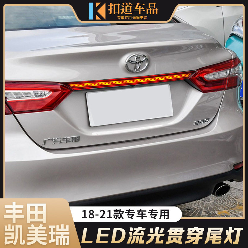 适用于18-23款凯美瑞贯穿尾灯 改装LED后杠行车灯警示刹车装饰灯