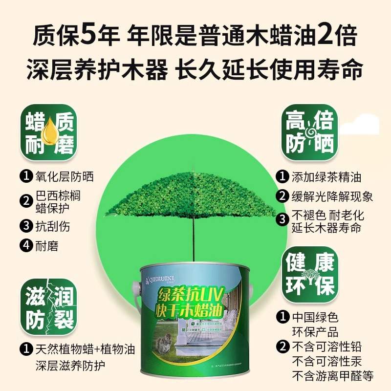 切瑞西绿茶抗UV木蜡油实木木器漆环保涂料木油漆清漆木漆代桐油