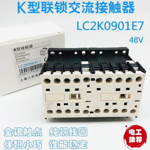 小微型联锁交流接触器LC2K0910E748VLC2K0901M7220V110V380V