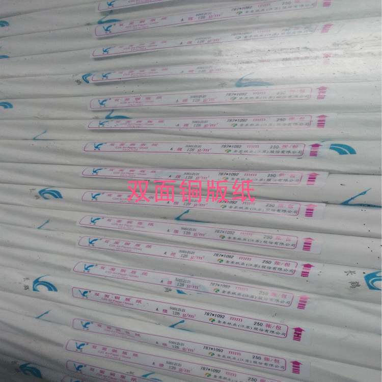 128g双面铜版纸 787x1092mm 两面光滑 两面白 白芯 500张/令