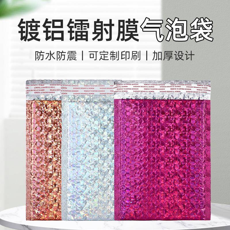 彩虹镭射膜镀铝气泡袋加厚防震防水快递打包服装泡泡袋现货