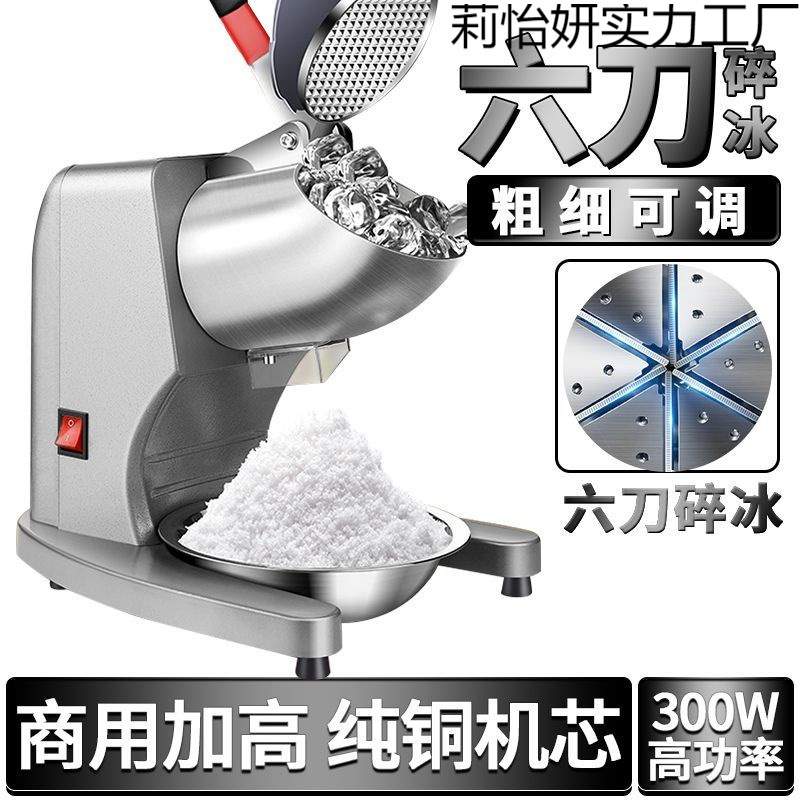 新款碎冰机商用摆摊家用小型刨冰机全自动奶茶店冰沙机冰机破冰机