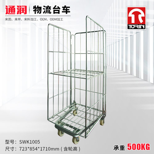 通润折叠式物流台车金属储物笼U型车带滚轮周转车分拣车SWK1005