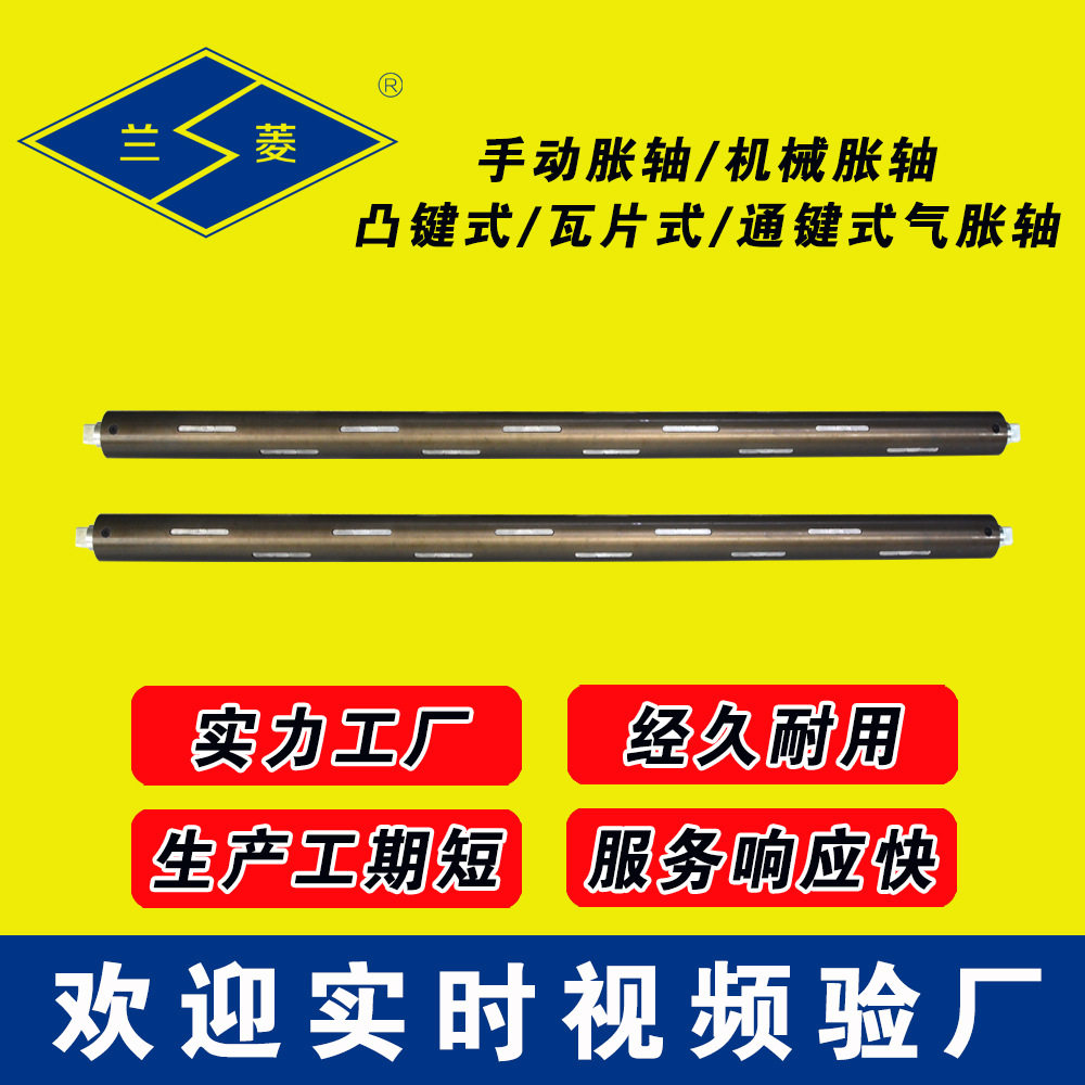 兰菱科技   厂家提供 口罩机用气涨轴 气胀套 凸键式气胀轴 - 实物图