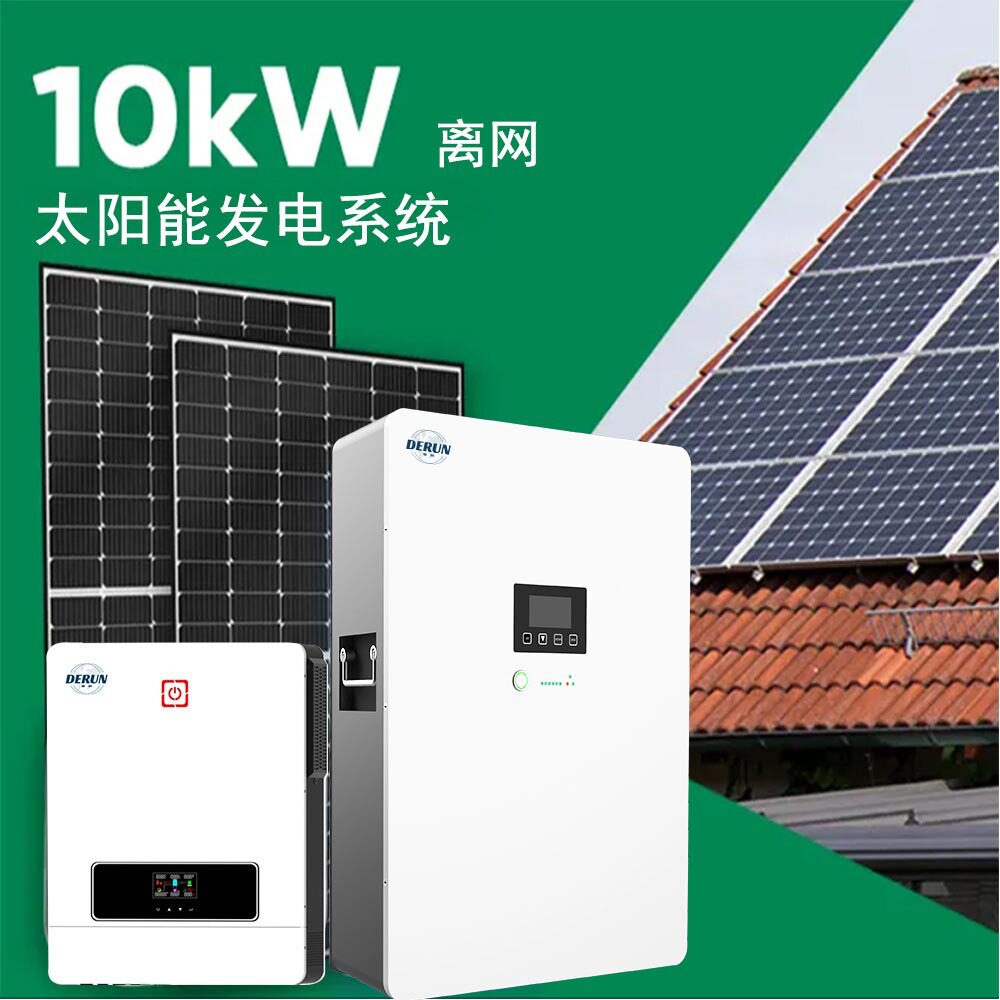 太阳能屋顶发电离网10KW家用一体发电设备 太阳能小型储能系统