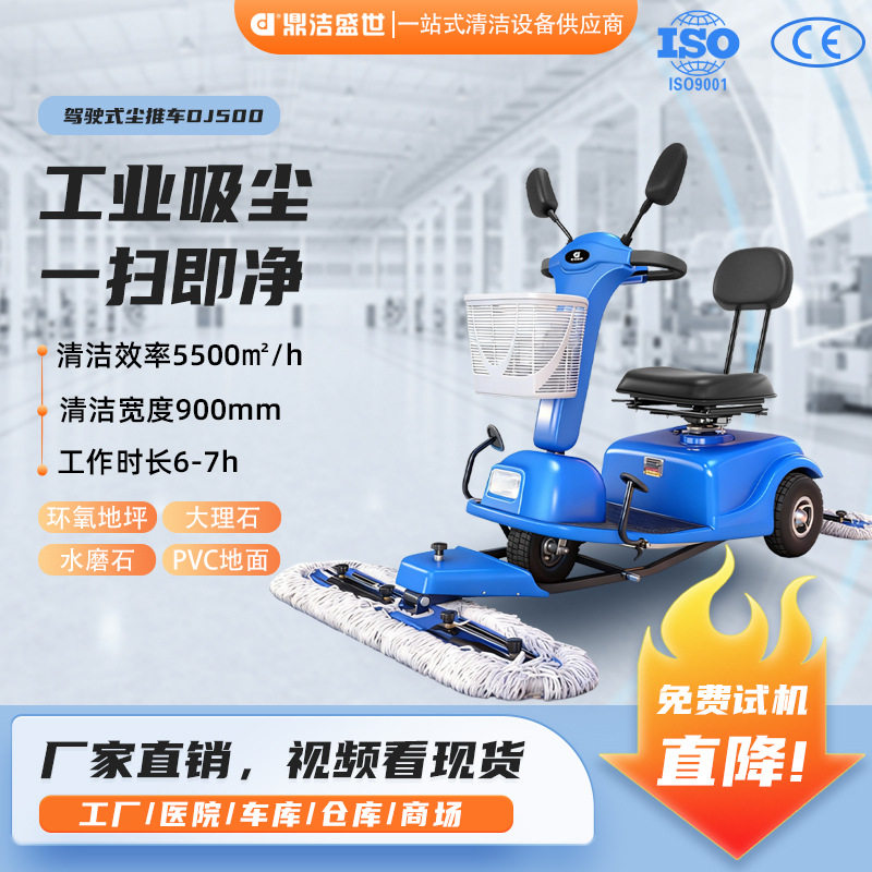 电动尘推车工厂机场医院保洁牵尘车高铁车站商用三轮擦地车智能