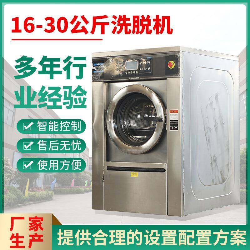 全自动工业洗衣脱水机供应滚筒式水洗洗脱机16-30公斤洗涤设备