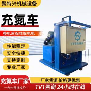 蓄能器充氮小车移动式电动液压充氮小车电厂钢厂蓄能器充氮装置