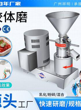 祥明不锈钢中材膏制作机胶体酱体磨浆机食品化工颜料面膜胶体磨