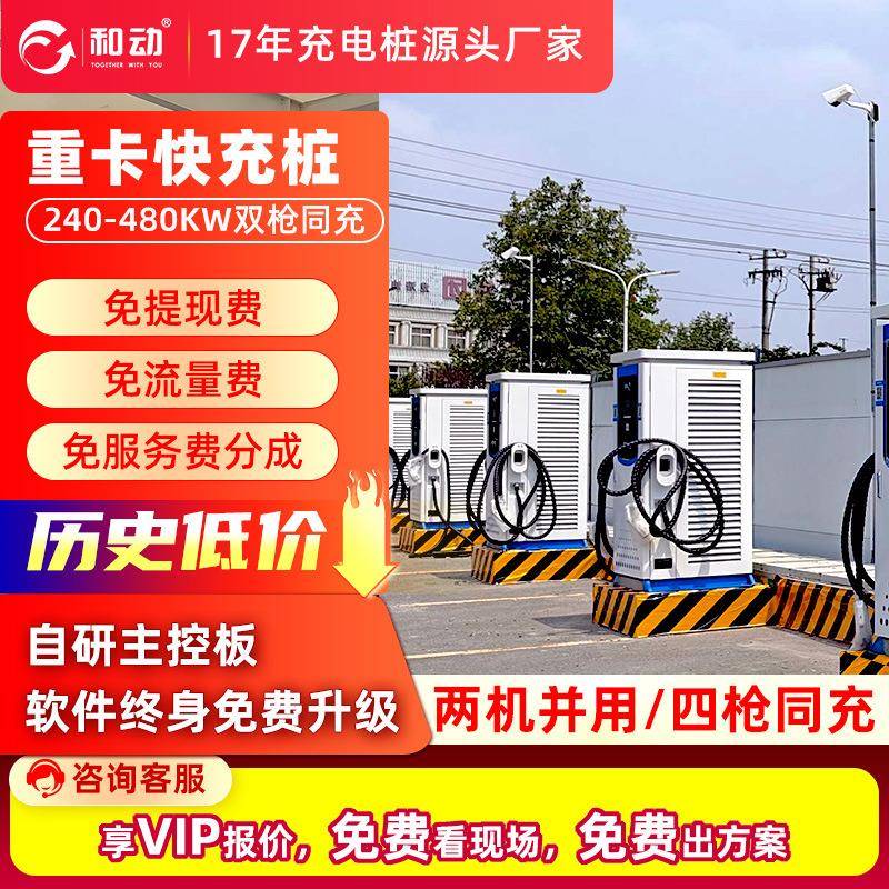 240kw/320kw/360kw/400kw/480kw充电桩商用电动重卡货车卡车通用