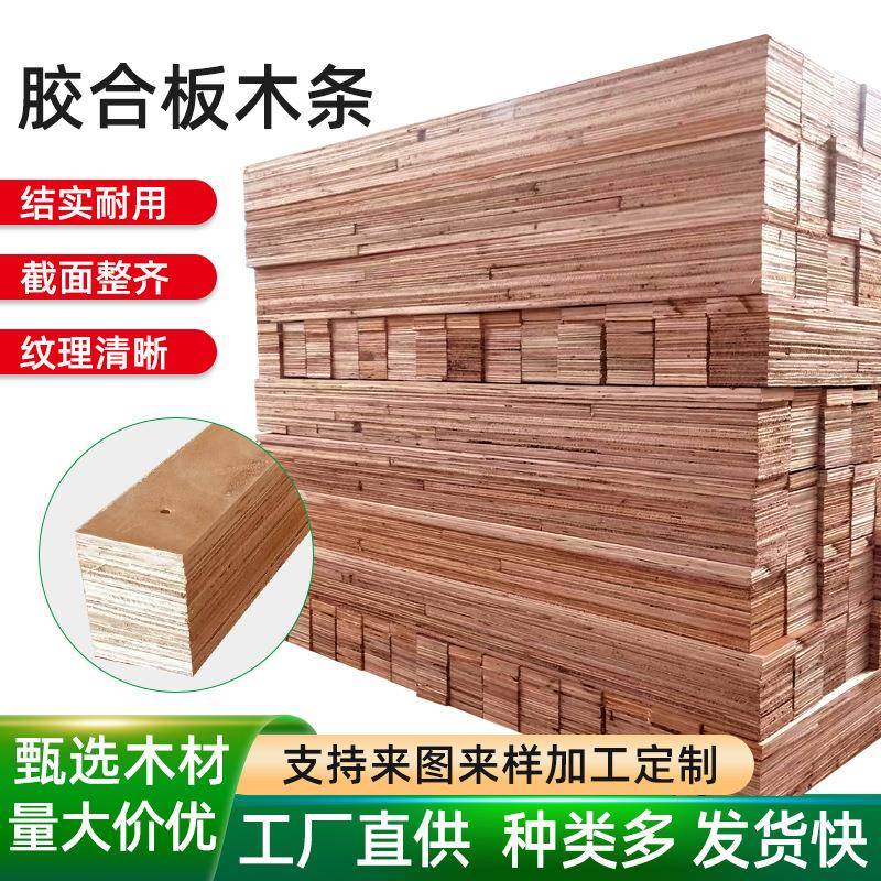 厂家胶合板木条包装快递打包条木架物流包装木条建筑模型材料