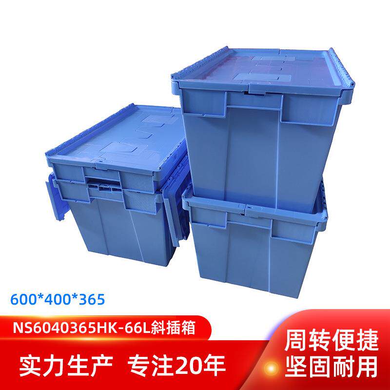 塑料周转箱带盖物流运输框加厚物料筐全新料斜插式收纳箱斜插箱