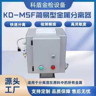 简易型智能塑料颗粒金属分离器再生料化学奶粉工厂粉末金属分离器