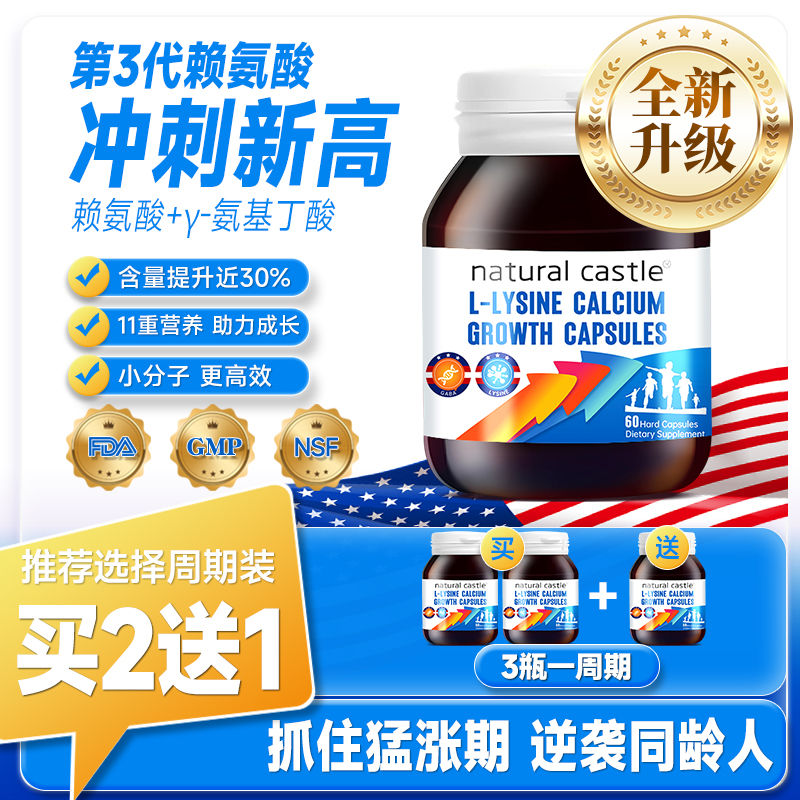 美国原装进口活性赖氨酸成长胶囊