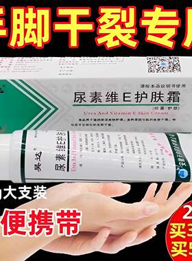 治手裂的药膏专治干裂防脚裂脚后跟裂严重开裂防蜕皮干燥粗糙皲裂