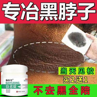 去除脖子黑黑的黑棘皮症脖子后面洗不干净美白儿童黑色素沉淀神器
