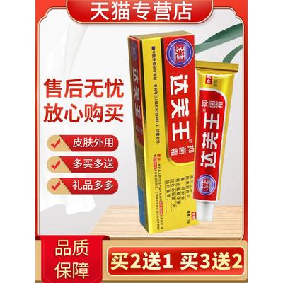 【买5送3】达芙王抑菌霜包邮正品达夫王达肤王软膏皮肤抑菌旗舰店