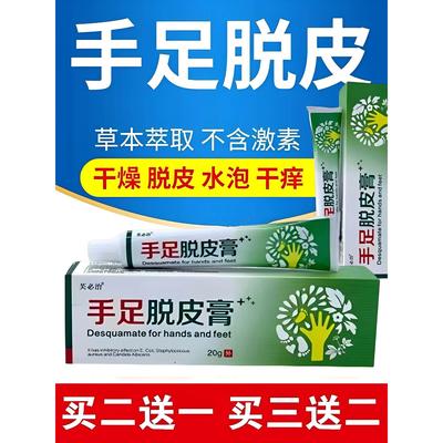 手脱皮严重脱皮专用真菌蜕皮干燥起皮治秋冬手脚感染手足脱皮药膏