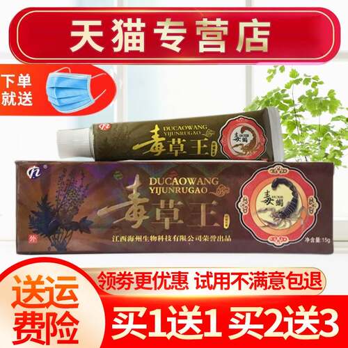 【买 1送1】毒草王草本乳膏 毒草王软膏抑菌乳膏 外用 成人正品