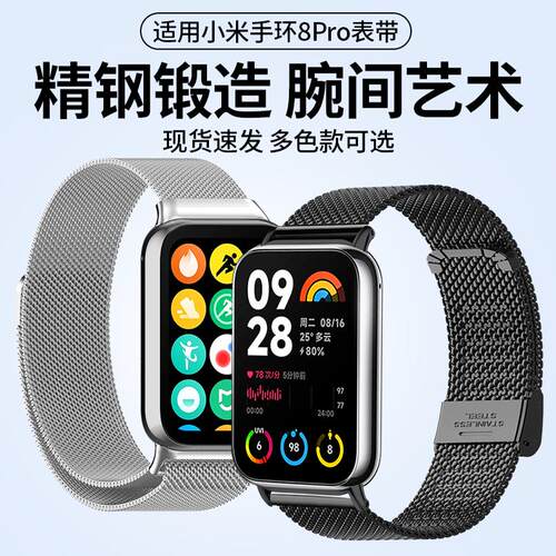 娃当家手环7/8/9pro金属材质腕带