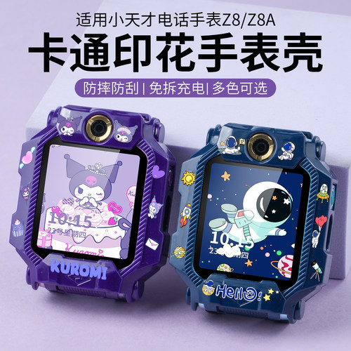 适用于小天才电话手表Z8/Z8A保护壳Z8少年版软胶TPU全包防摔防刮可爱卡通保护套XTC-W2307AC专用屏保钢化膜