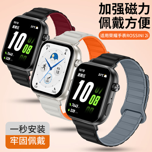张婧仪同款荣耀2i磁吸硅胶表带
