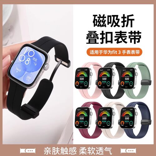 华为手表fit3/4一体折叠扣表带