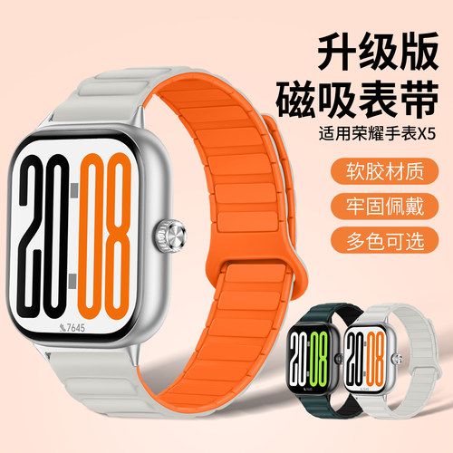 婧仪同款荣耀X5/X5i磁吸硅胶表带