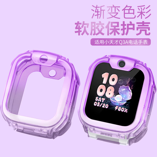 适用于小天才电话手表Q3A保护壳Q2A/D2A/Q1A/D2新款软胶渐变极光色防摔防磕碰保护套儿童手表高清钢化膜配件