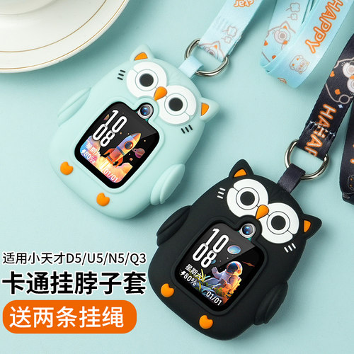 适用小天才D5/N5/Q3卡通挂脖套