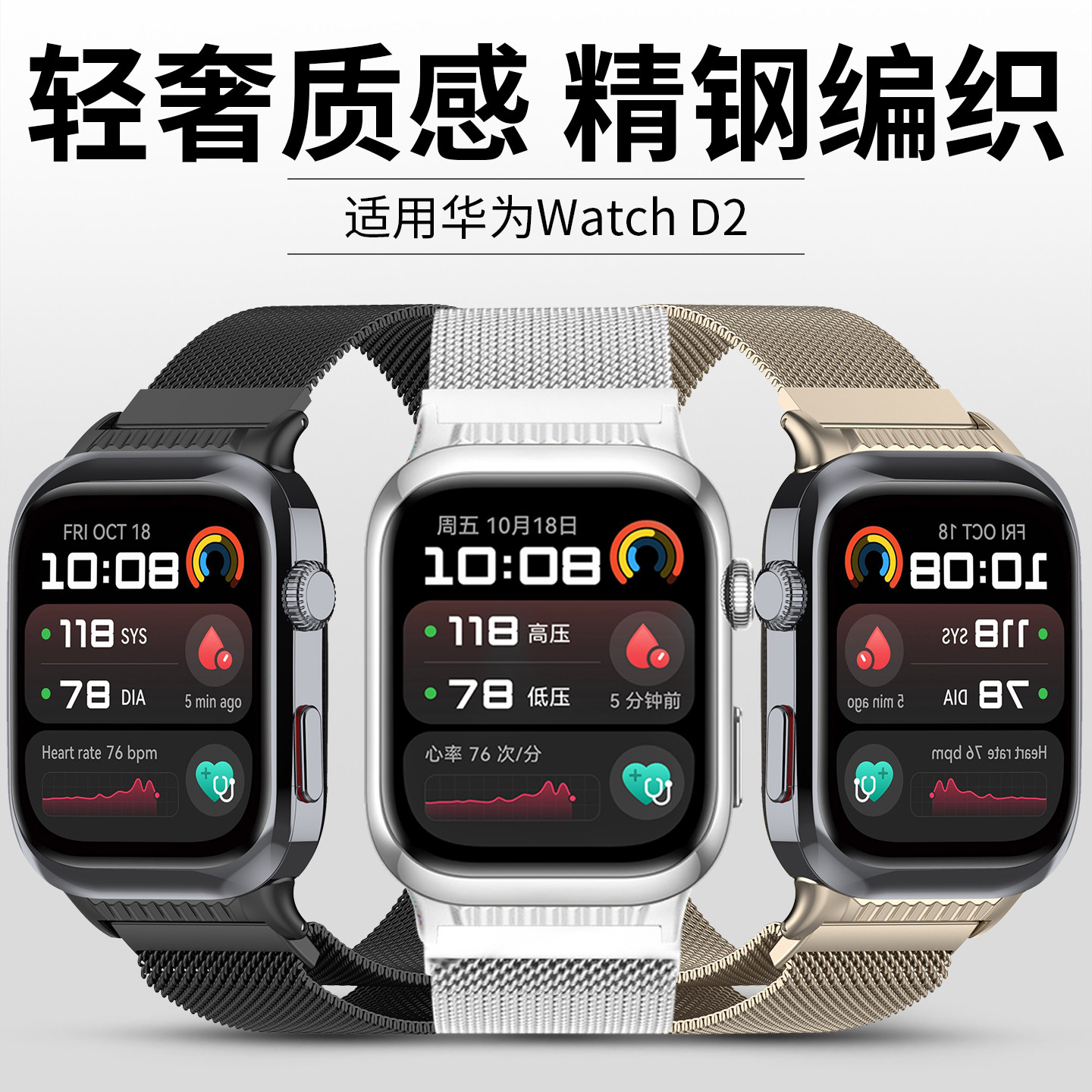 适用华为WatchD2磁吸不锈钢表带图片