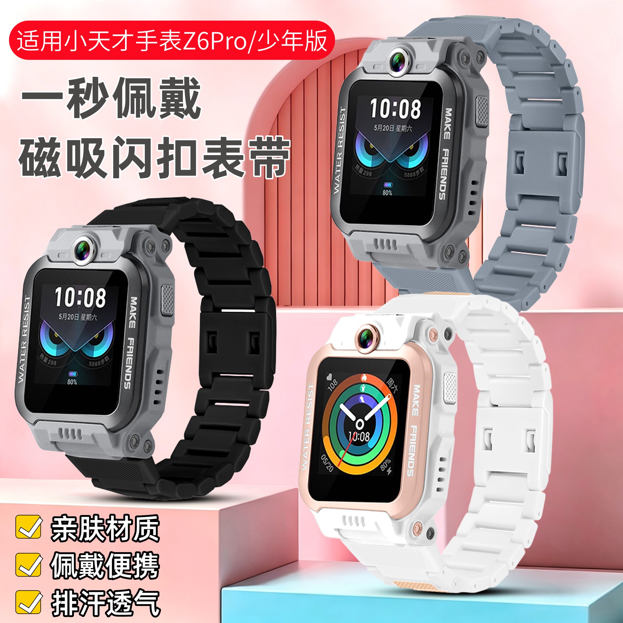 适用小天才Z6Pro少年版闪扣表带图片