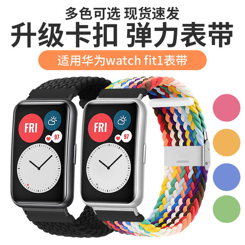娃当家数码华为fit弹力卡扣表带