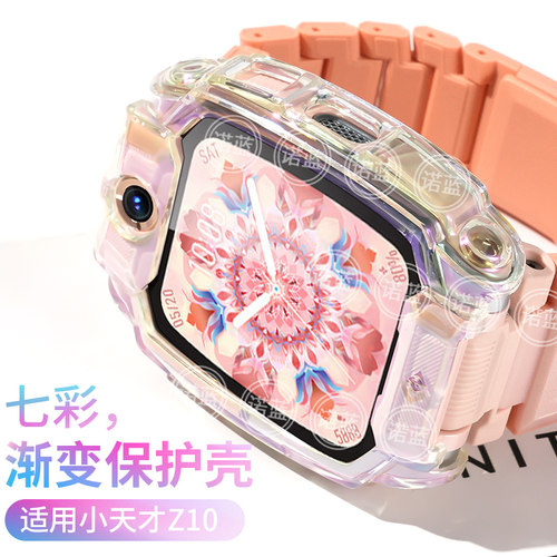 适用小天才儿童电话手表Z10/Z10少年版保护壳软胶全包防摔防磕碰电镀冰晶透明保护套W2303AC高清钢化膜贴膜