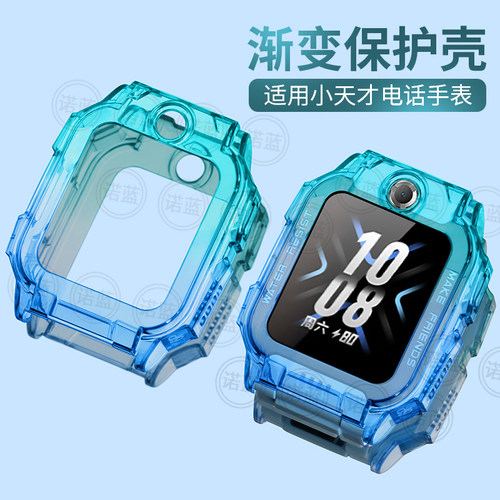 适用小天才Z10/Z11电话手表保护壳渐变Z9/Z8/Z7/Z6A/Q2A/Q1A/D2A/D2/N3/U3/Y8/Z1S/Z1/Q1/Q1S/D3S保护套配件