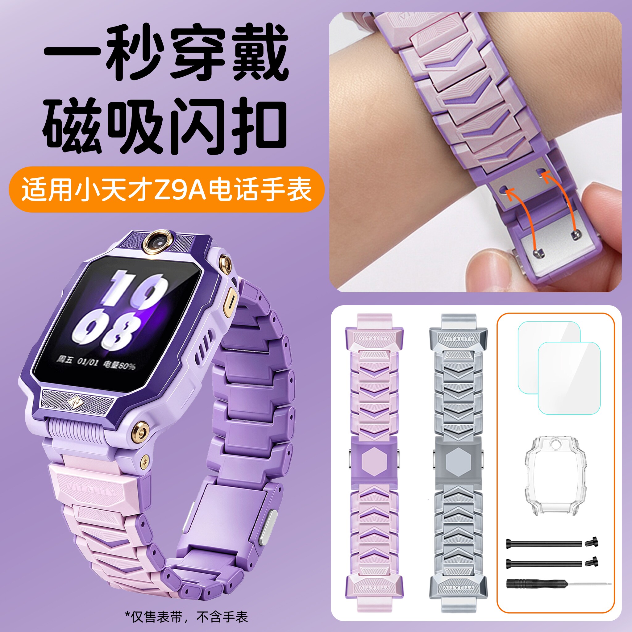 娃当家小天才Z9A珠光闪扣表带图片