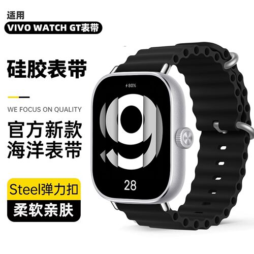 适用vivowatchGT海洋硅胶表带