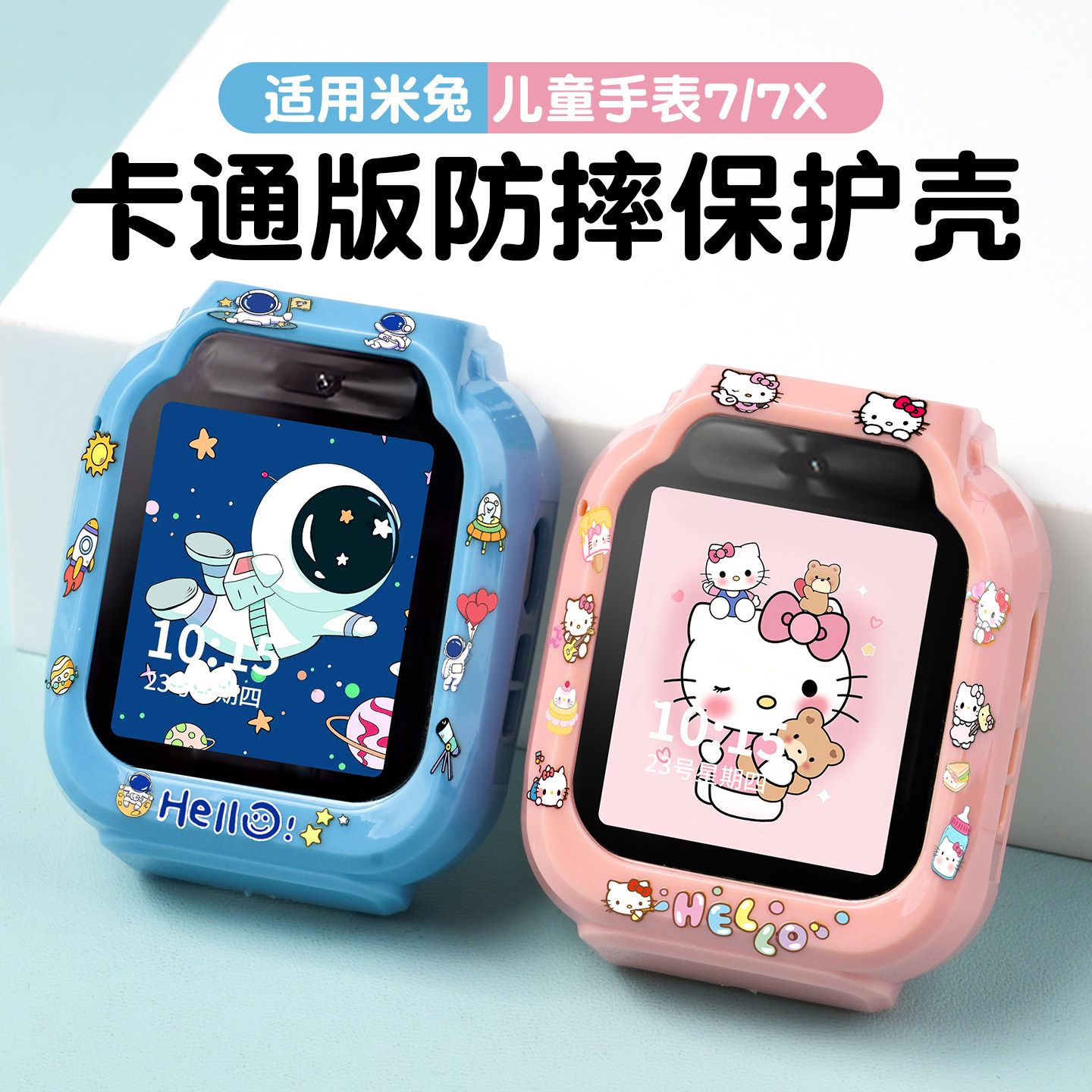 适用小米米兔儿童手表7X/7保护壳电话手表MTSB25XUN全包防摔印花卡通保护套C7A升级款钢化膜屏保配件