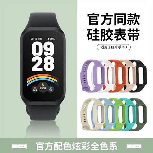 适用红米Redmi手环2/3官方款表带