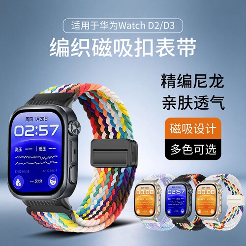 娃当家华为WatchD3弹力磁扣表带