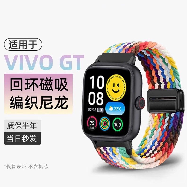 适用vivowatchGT编织表带iQOOwatchGT2智能运动手表尼龙弹力磁吸扣腕带VIVO男女夏季新款时尚透气快拆卡扣链 - 实物图