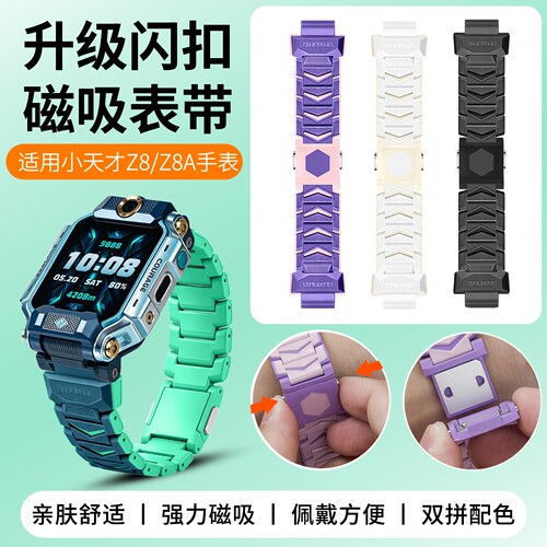娃当家小天才Z8A/Z8磁吸闪扣表带