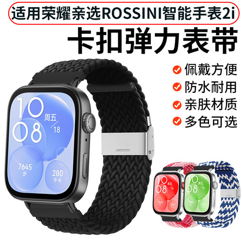 适用荣耀亲选ROSSINI2i编织表带