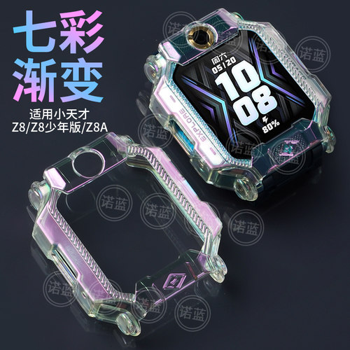 适用小天才Z8电镀炫彩手表壳