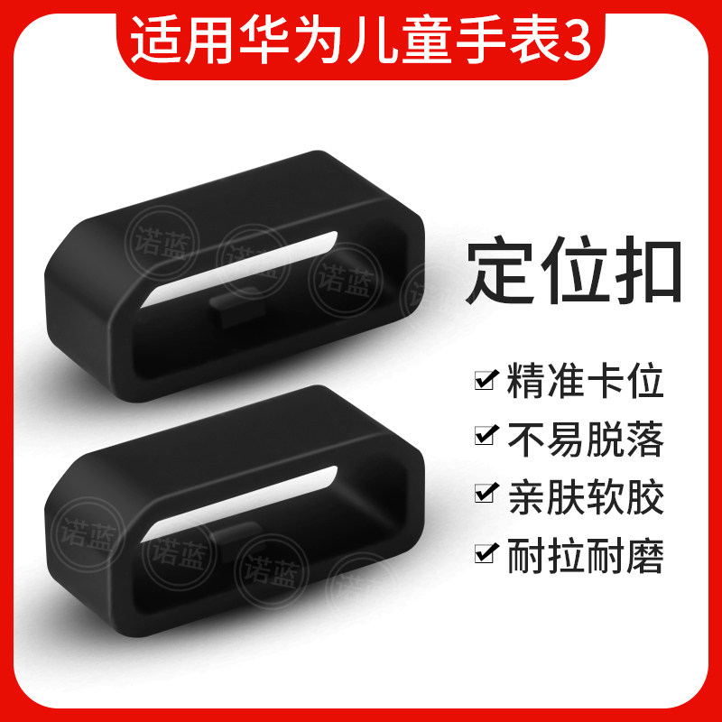 适用于华为儿童手表3表带胶圈荣耀手表小K2扣环定位扣硅胶固定扣零件活动ELF-G00/G10专用替换配件图片